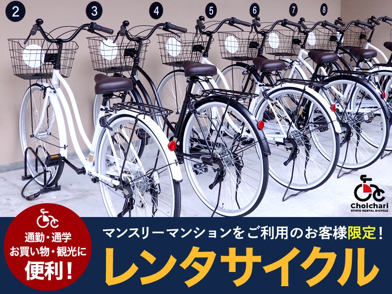 CMMクリステート京都【テレワークにおすすめ!】WIFI完備・机・椅子設置済み