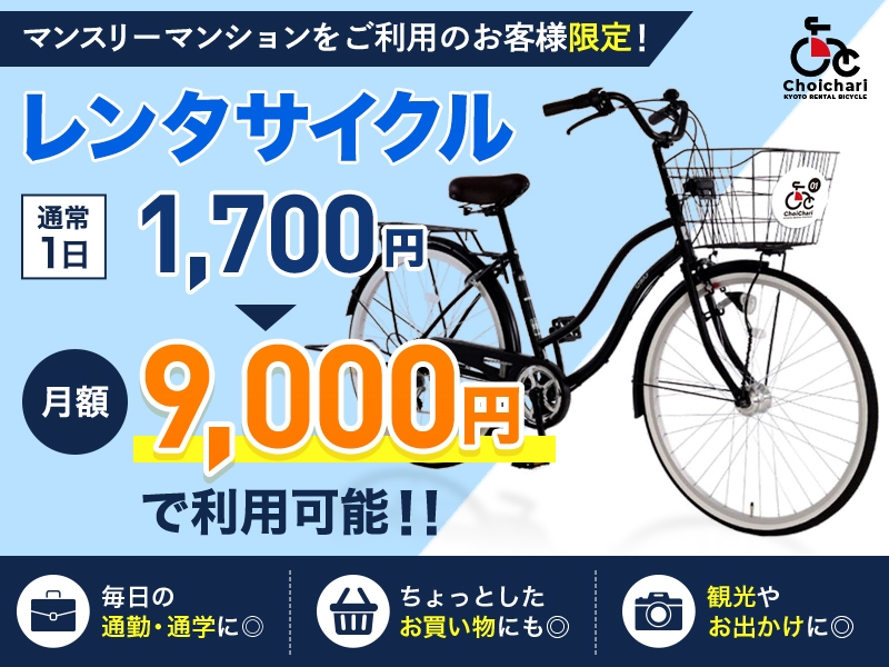 CMM京都駅前【テレワークにおすすめ!】WIFI完備・机・椅子設置済み