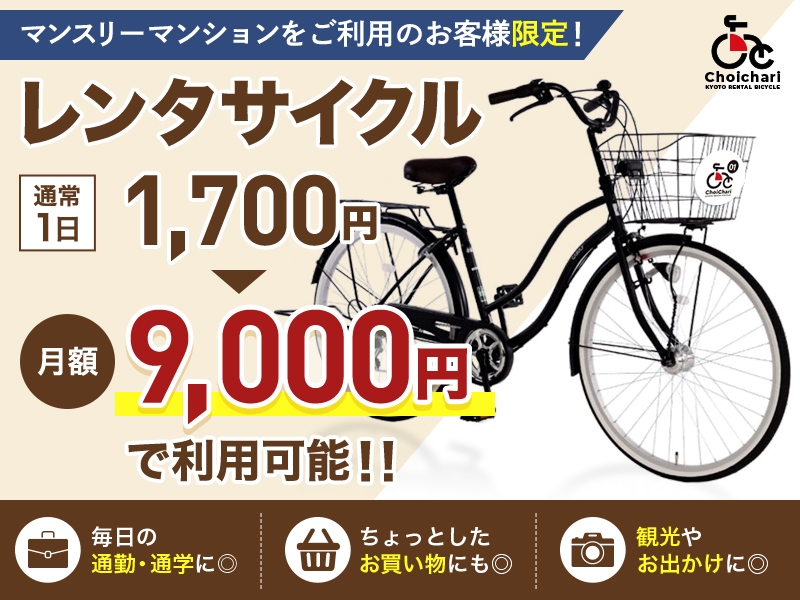CMMクリステート京都【テレワークにおすすめ!】WIFI完備・机・椅子設置済み